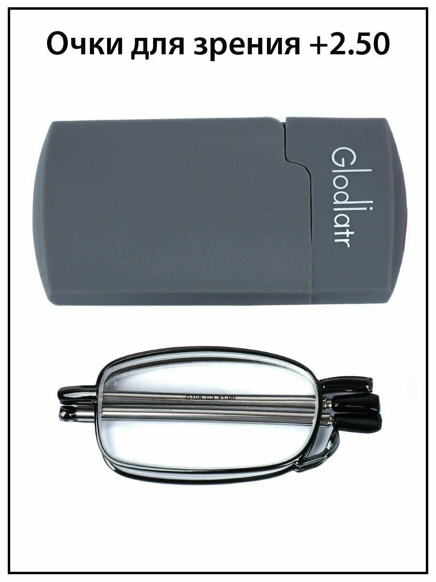 Готовые очки для зрения мужские с диоптриями +2.5 Складные