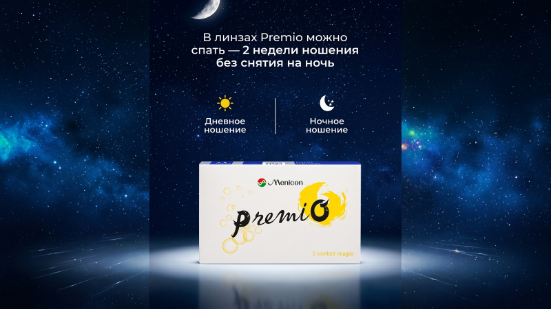 MENICON PREMIO (6 линз)