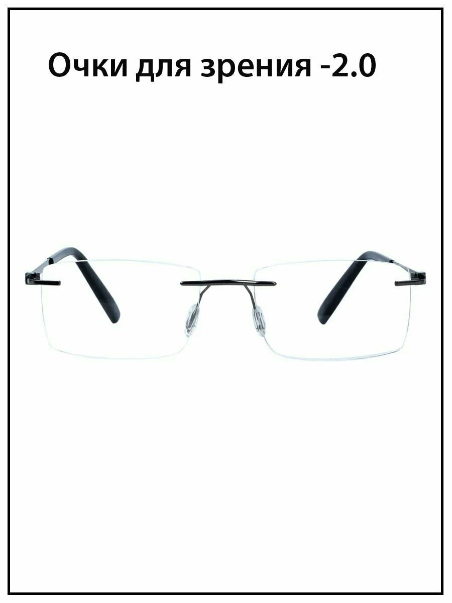 Готовые очки для зрения мужские с диоптриями -2.0