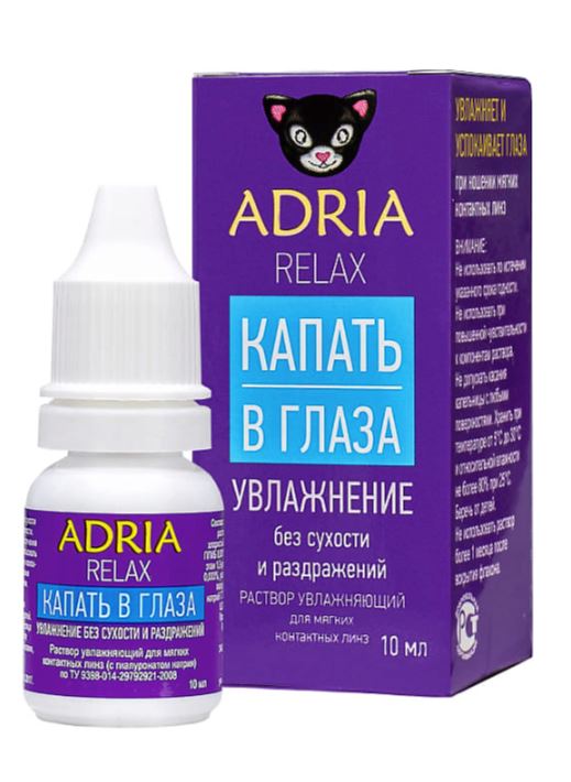 Увлажняющий раствор Adria Relax 10 мл
