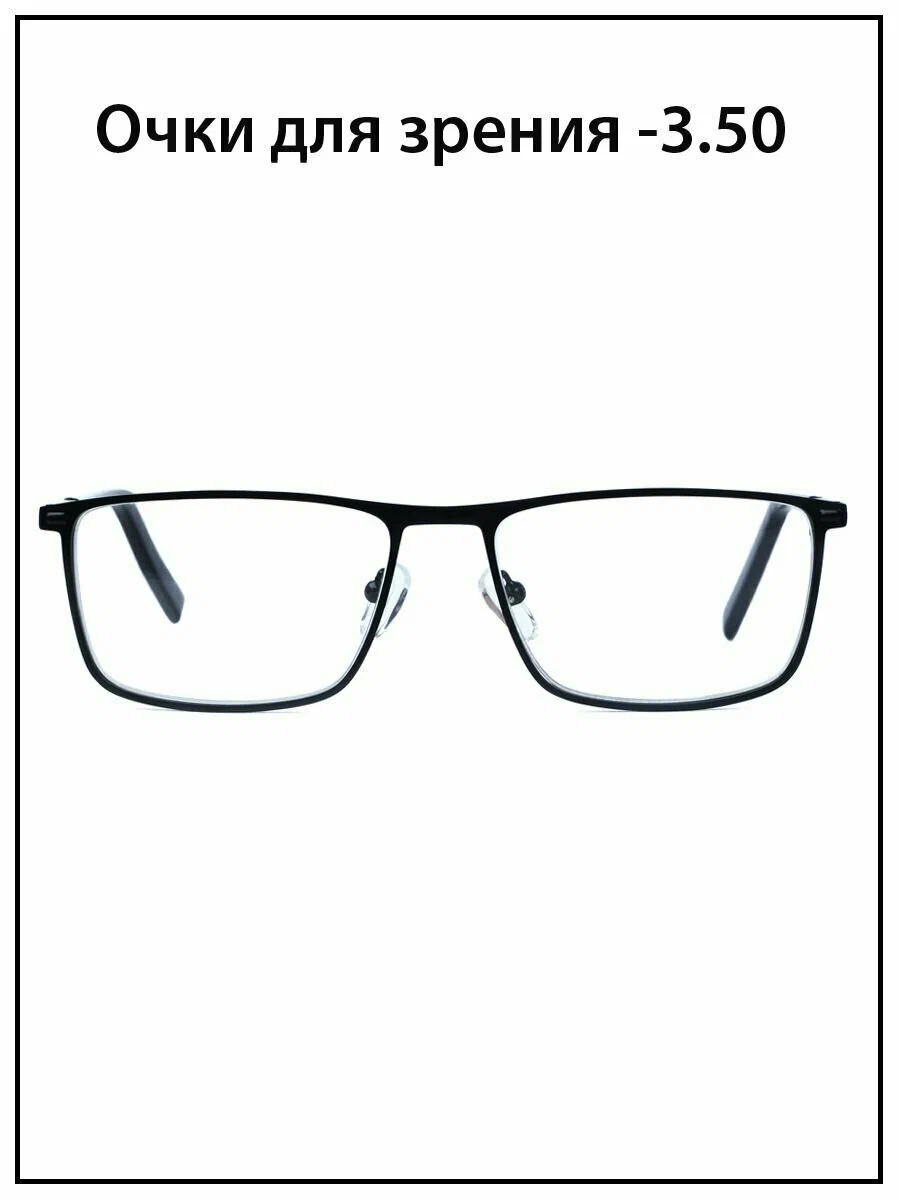 Готовые очки для зрения мужские с диоптриями -3.5