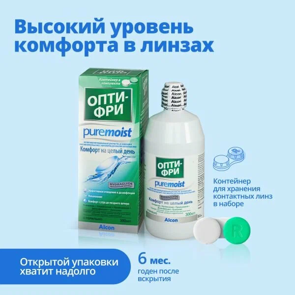 Раствор Опти-Фри Pure Moist, 300 мл