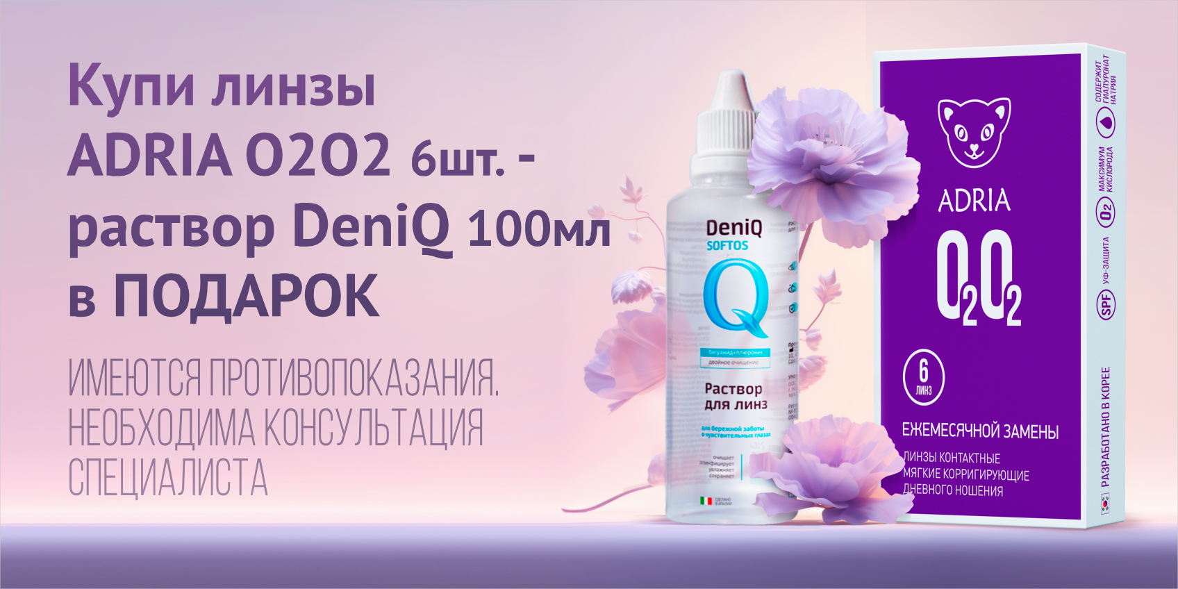 Раствор в подарок!